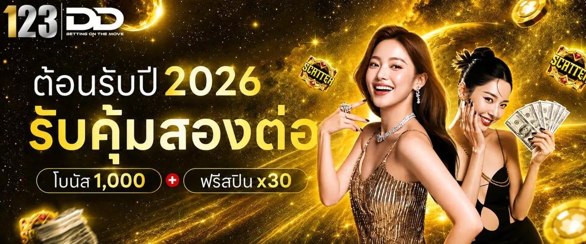 123dd เว็บตรง